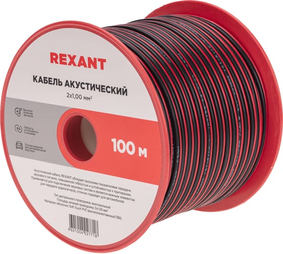 Изображение товара Акустический кабель REXANT ШВПМ 2х1,00 мм2, красно-черный, бухта 100 м 01-6105-3