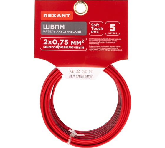 Изображение товара Акустический кабель REXANT 2х0,75 мм2 красно-черный м. бухта 5 м 01-6104-3-05