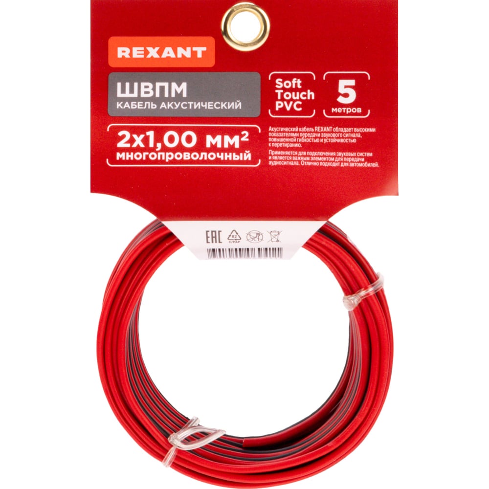 Акустический кабель REXANT 2х1,00 мм2 красно-черный м. бухта 5 м 01-6105-3-05