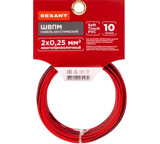 Изображение товара Акустический кабель REXANT 2х0,25 мм2 красно-черный м. бухта 10 м 01-6101-3-10