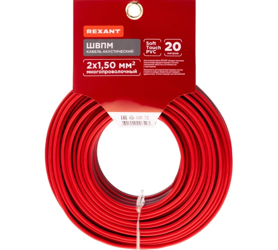 Изображение товара Акустический кабель REXANT 2х1,50 мм2 красно-черный м. бухта 20 м 01-6106-3-20