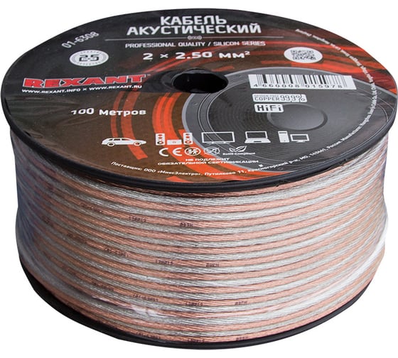 Изображение товара Акустический кабель REXANT 2х2,50 мм2, прозрачный SILICON, бухта 100 м 01-6308