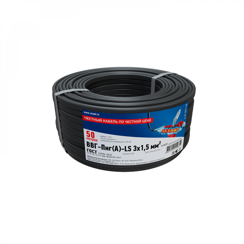 Купить Силовой медный кабель rexant ввг-пнга-ls 3x1, 5 кв.мм, длина 50 метров, гост 31996-2012, ту 01-8271-50