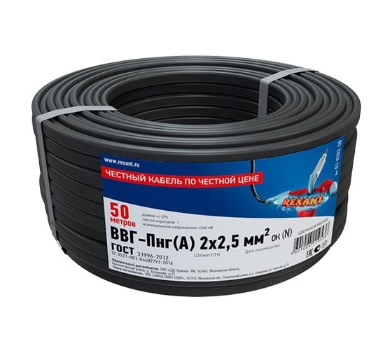 Изображение товара Кабель REXANT ВВГ-Пнг(А) 2x2,5мм2, 50м, ГОСТ 31996-2012, ТУ 16-705.499-2010 01-8202-50