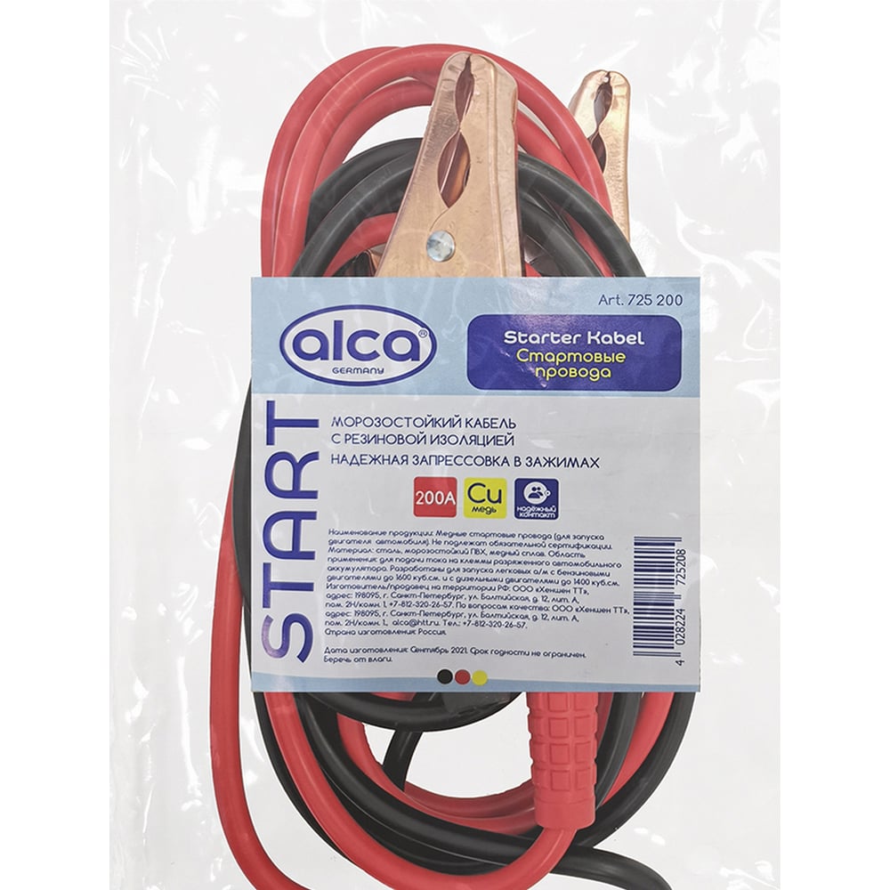 Изображение товара Стартовые провода Alca 200А 2м для легковых автомобилей