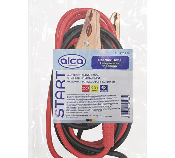 Изображение товара Стартовые провода Alca 200 Ампер 2,0 метра в пакете 725205