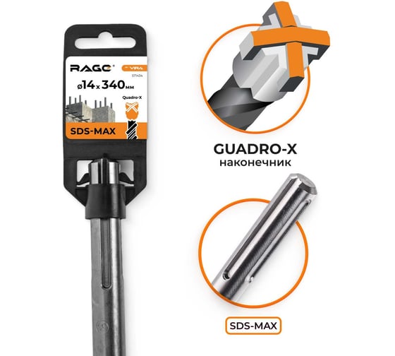 Изображение товара Бур по бетону RAGE By VIRA для перфоратора 14 х 340 мм SDS-Max Quadro-X 571434
