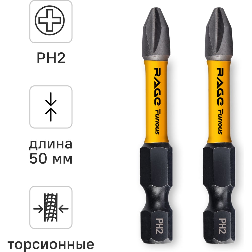 Изображение товара Набор ударных бит IMPACT S2 PH2 50 мм 2 шт RAGE Furious