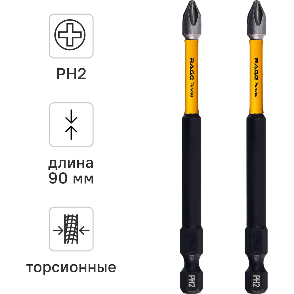 Изображение товара Биты ударные IMPACT S2 PH2 90 мм 2 шт RAGE Furious
