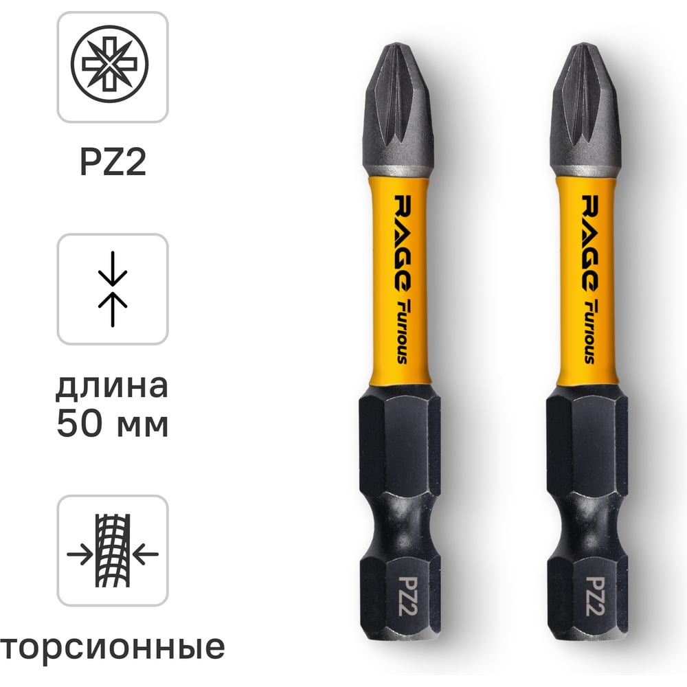 Изображение товара Биты ударные IMPACT S2, PZ2, 50 мм, 2 шт RAGE Furious 554274