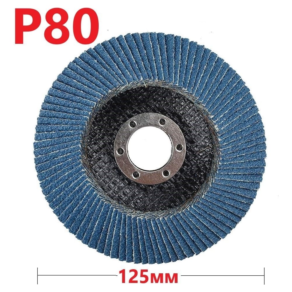 Изображение товара Лепестковый шлифовальный круг 125 мм P80 Vitatools FD-PZm-15000-125-P80