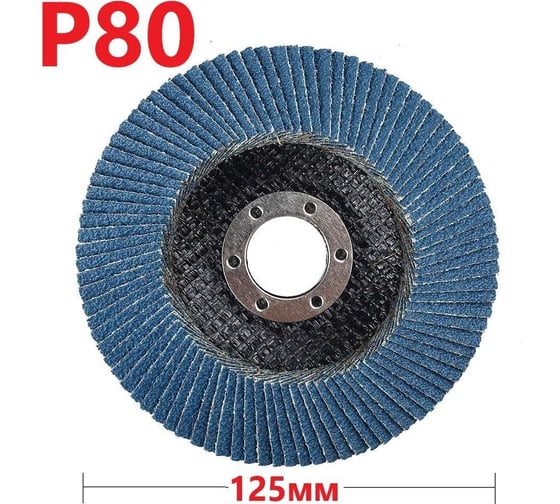 Изображение товара Лепестковый шлифовальный круг 125 мм, P80 Vitatools FD-PZm-15000-125-P80