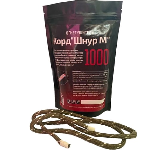 Изображение товара Автономное средство пожаротушения ЩИТ Шнур М1000