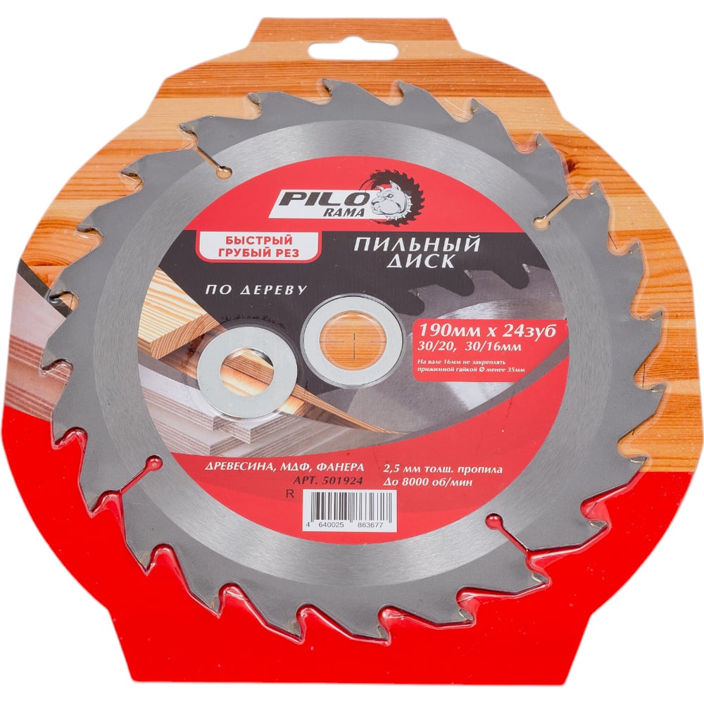 Изображение товара ДИСК ПИЛЬНЫЙ ПО ДЕРЕВУ 190ММ 24 ЗУБА Pilorama 501924