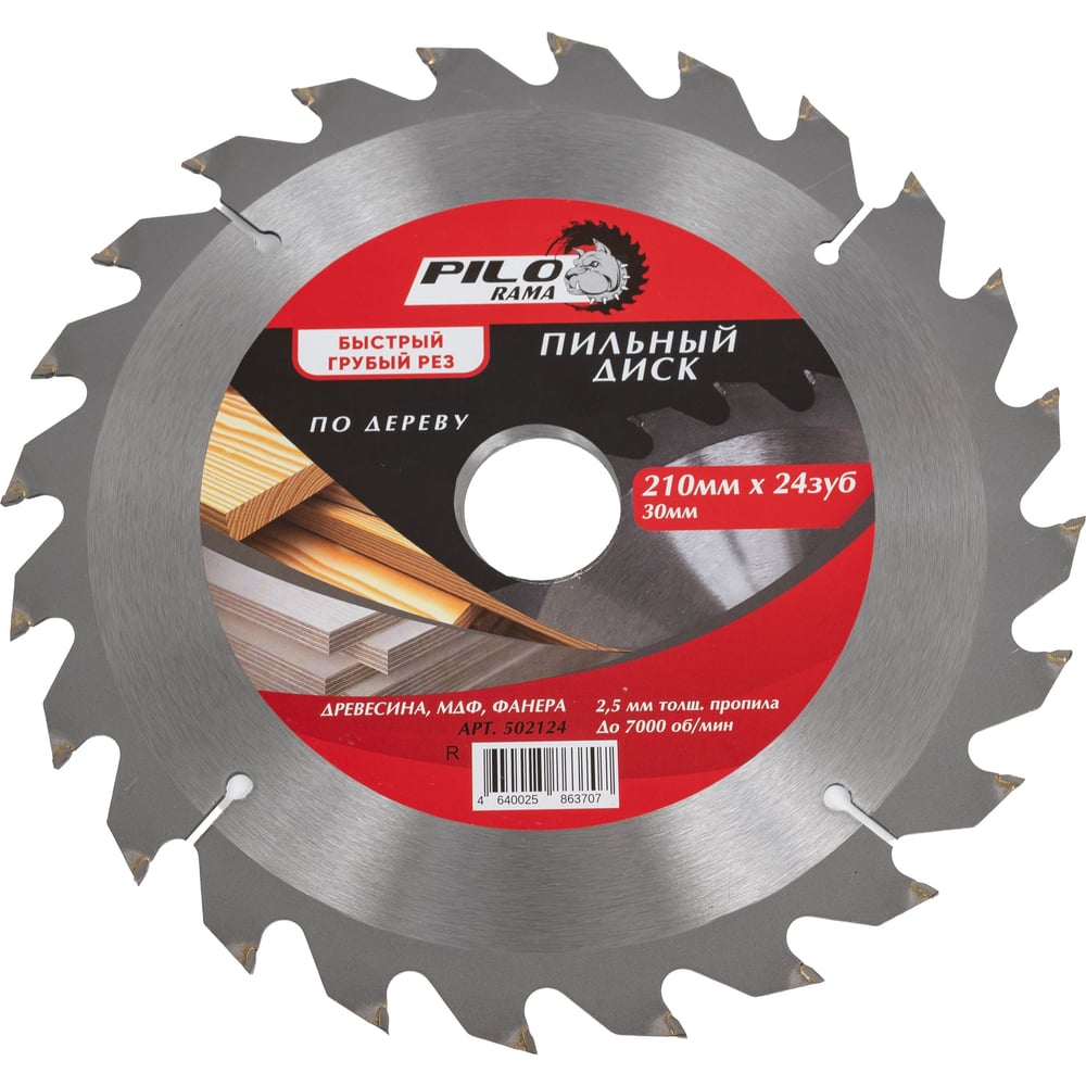 Изображение товара Диск пильный по дереву 210мм 24 зуба Pilorama 502124