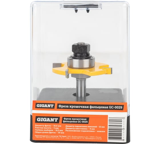 Изображение товара Фреза кромочная фальцевая D50.8 мм, H5 мм, хвостовик 8 мм Gigant GC-0029
