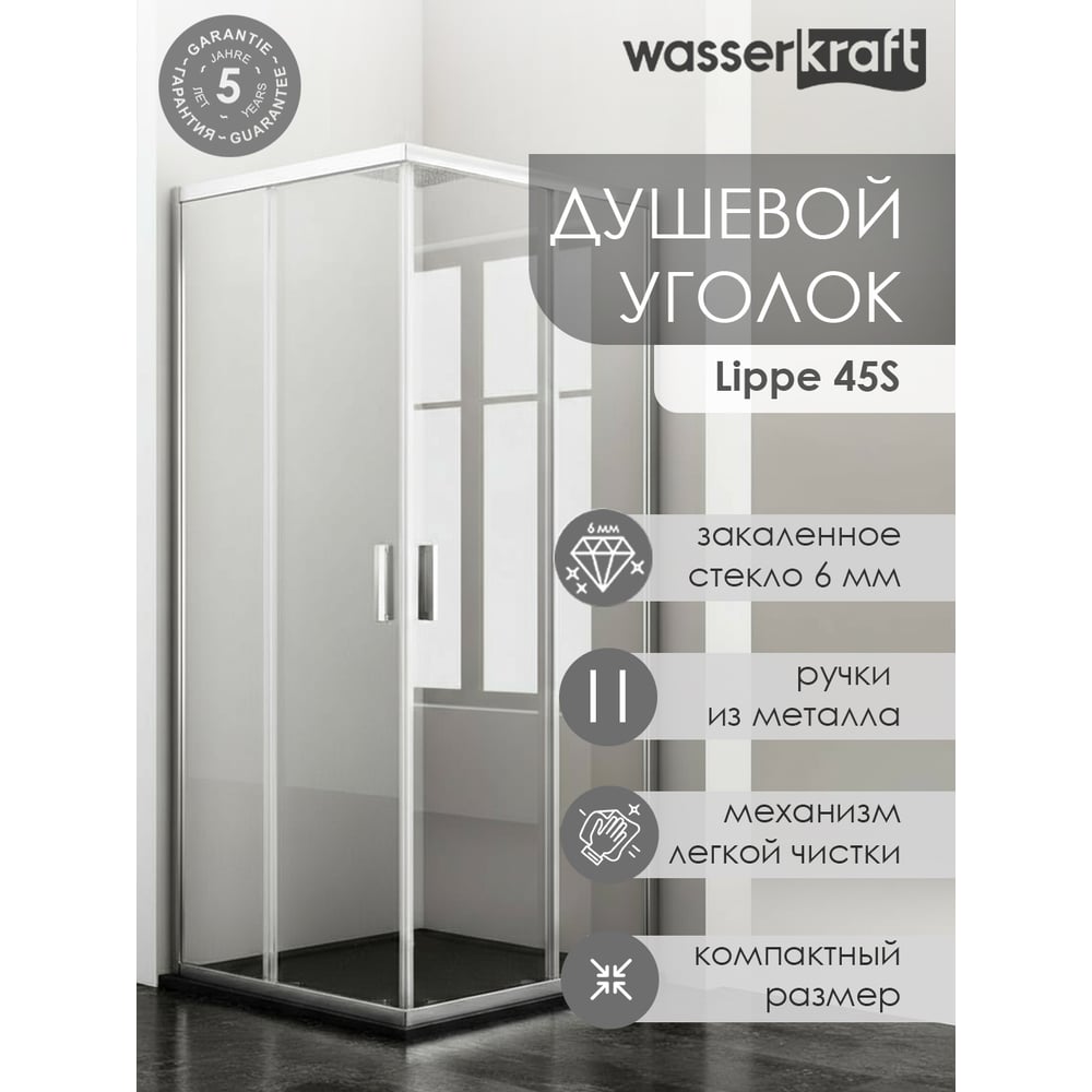 Изображение товара Душевой уголок WasserKraft 90х90 квадратный с раздвижными стеклянными шторками