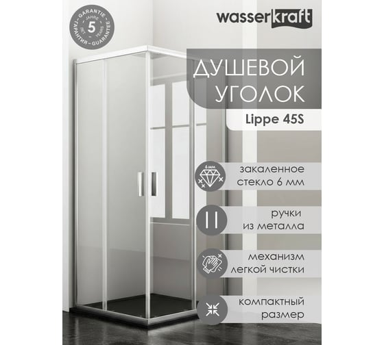 Изображение товара Душевой уголок WasserKraft, 90х90, квадрат 45S03