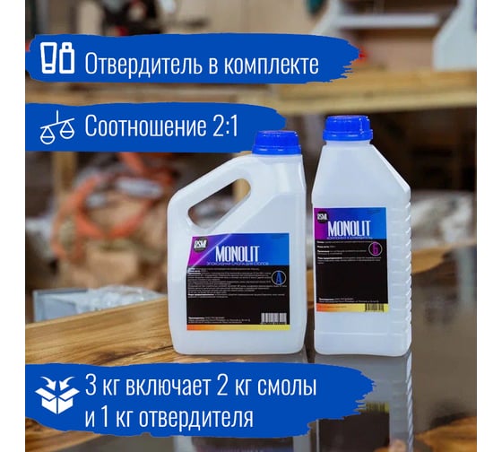 Изображение товара Эпоксидная смола для заливки толстых слоев РУ-СМОЛА MONOLIT 3 кг MN3000