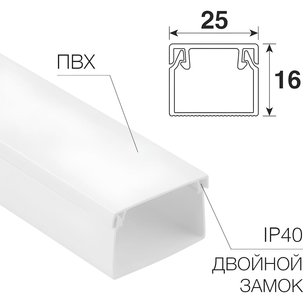 Кaбель-канал REXANT 25x16 мм, белый 28-2516-2