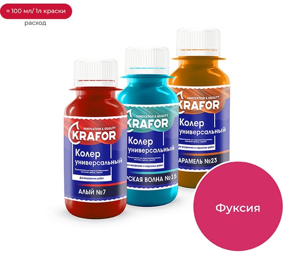 Изображение товара Универсальный колер KRAFOR №10 фуксия 450 мл 47884