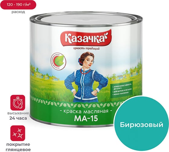 Изображение товара Краска Престиж МА-15 бирюзовая 1,9 кг 6 Казачка 21560