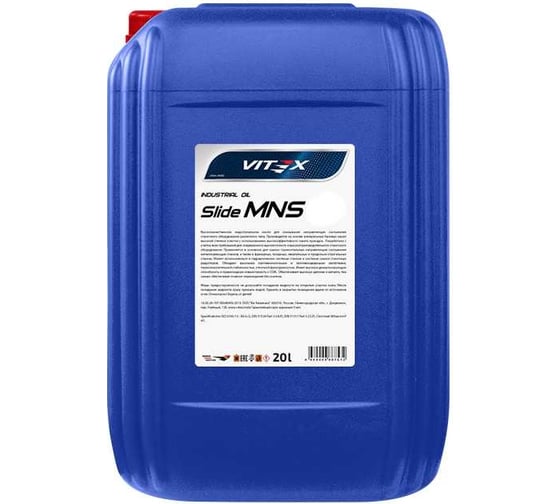 Изображение товара Масло индустриальное для направляющих схождения Slide MNS 220 20 л VITEX v342006