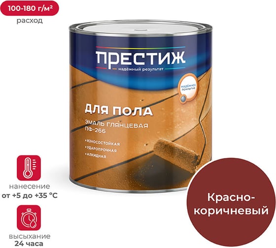 Изображение товара Эмаль Престиж ПФ-266 красно-коричневая 2,8 кг 6 21497