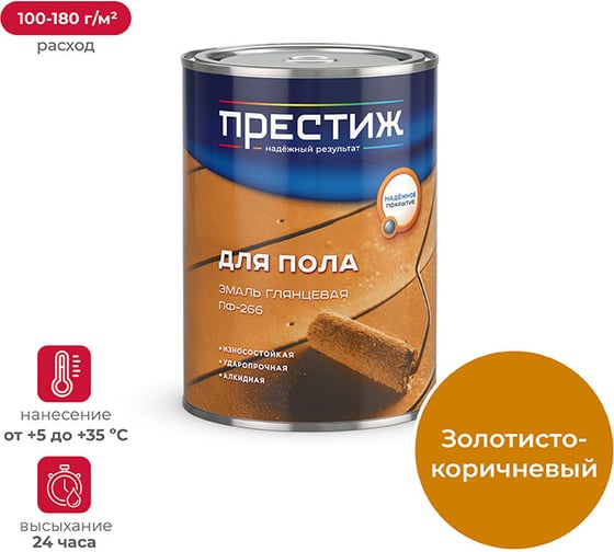 Изображение товара Эмаль Престиж ПФ-266 золотисто-коричневая 0,9 кг 14 21501