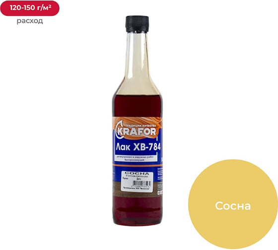 Изображение товара Лак KRAFOR ХВ-784 сосна 0,5 л 12 30746
