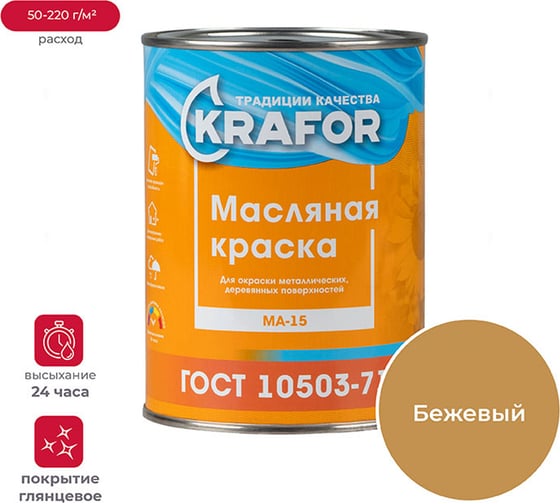 Изображение товара Краска KRAFOR МА-15 бежевая 0,9 кг 14 26318