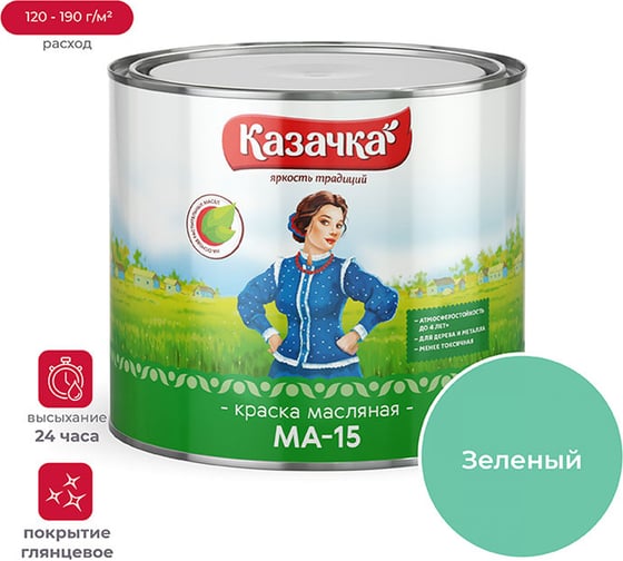 Изображение товара Краска Престиж МА-15 зеленая 1,9 кг 6 Казачка 21558