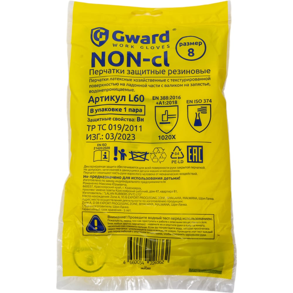 Изображение товара Перчатки латексные хозяйственные GWARD NON-cl р. M 1 пара в упаковке арт. L60 L60/M1 Изображение товара Перчатки латексные хозяйственные GWARD NON-cl р. M 1 пара в упаковке арт. L60 L60/M1