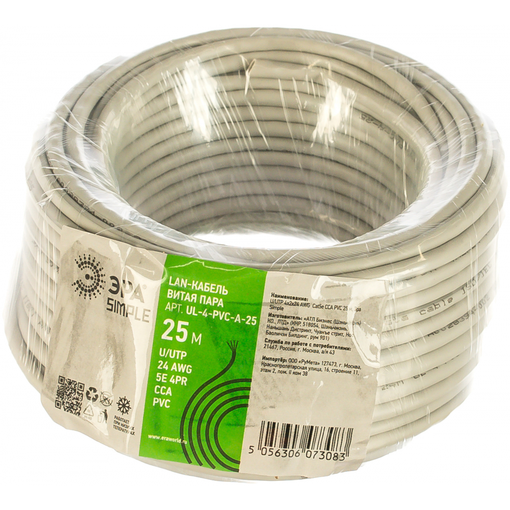 фото Кабель витая пара эра u/utp 4x2x24awg cat5e cca pvc 25м simple 20/3 б0044437