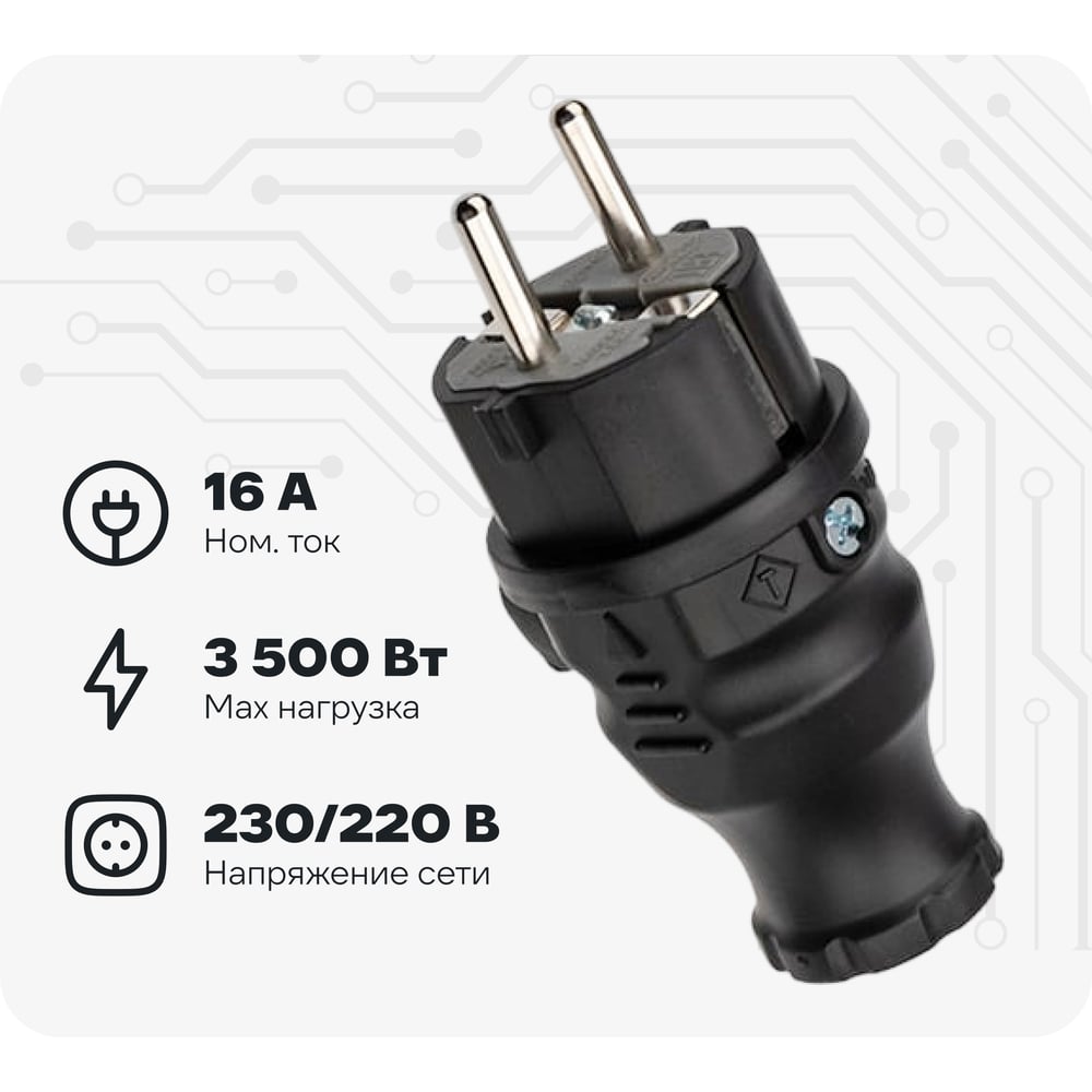 Изображение товара Прямая влагозащищенная вилка REXANT с/з, 16 А, IP44 каучук 111-001