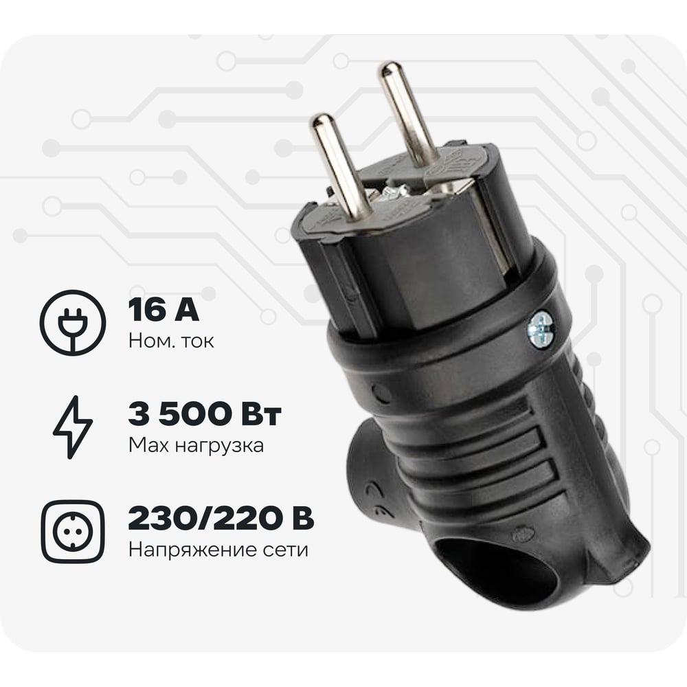 Изображение товара Угловая влагозащищенная вилка REXANT с кольцом, с/з, 16 А, IP44 каучук 111-002