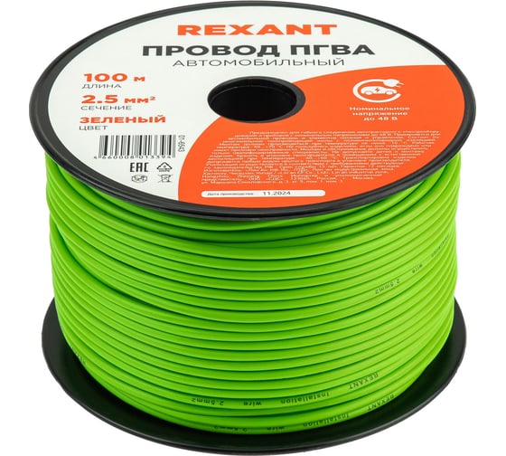 Изображение товара Провод REXANT ПГВА 1х2.50 мм2, зеленый, бухта 100 м 01-6543