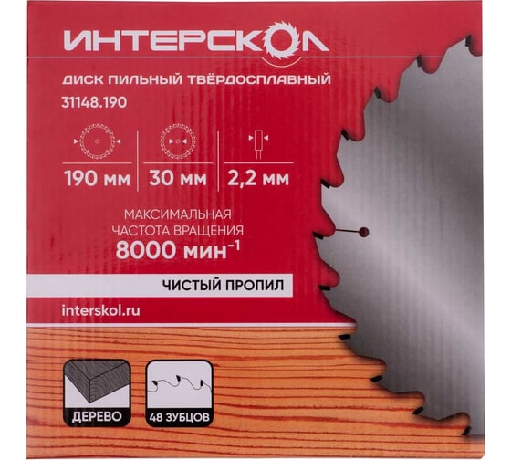 Изображение товара Диск пильный твердосплавный по дереву 190х2.2x30/25.4/20 мм, 48 зубов ИНТЕРСКОЛ 31148.190