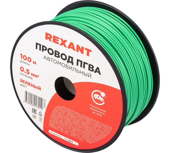 Изображение товара Провод REXANT ПГВА 1х0.50 мм2, зеленый, бухта 100 м 01-6513