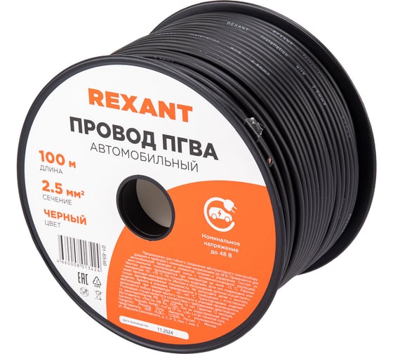 Изображение товара Провод REXANT ПГВА 1х2.50 мм2, черный, бухта 100 м 01-6546