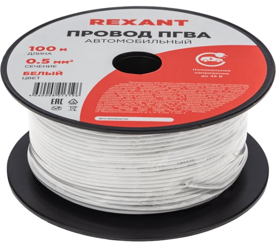 Изображение товара Провод REXANT ПГВА 1х0.50 мм2, белый, бухта 100 м 01-6511