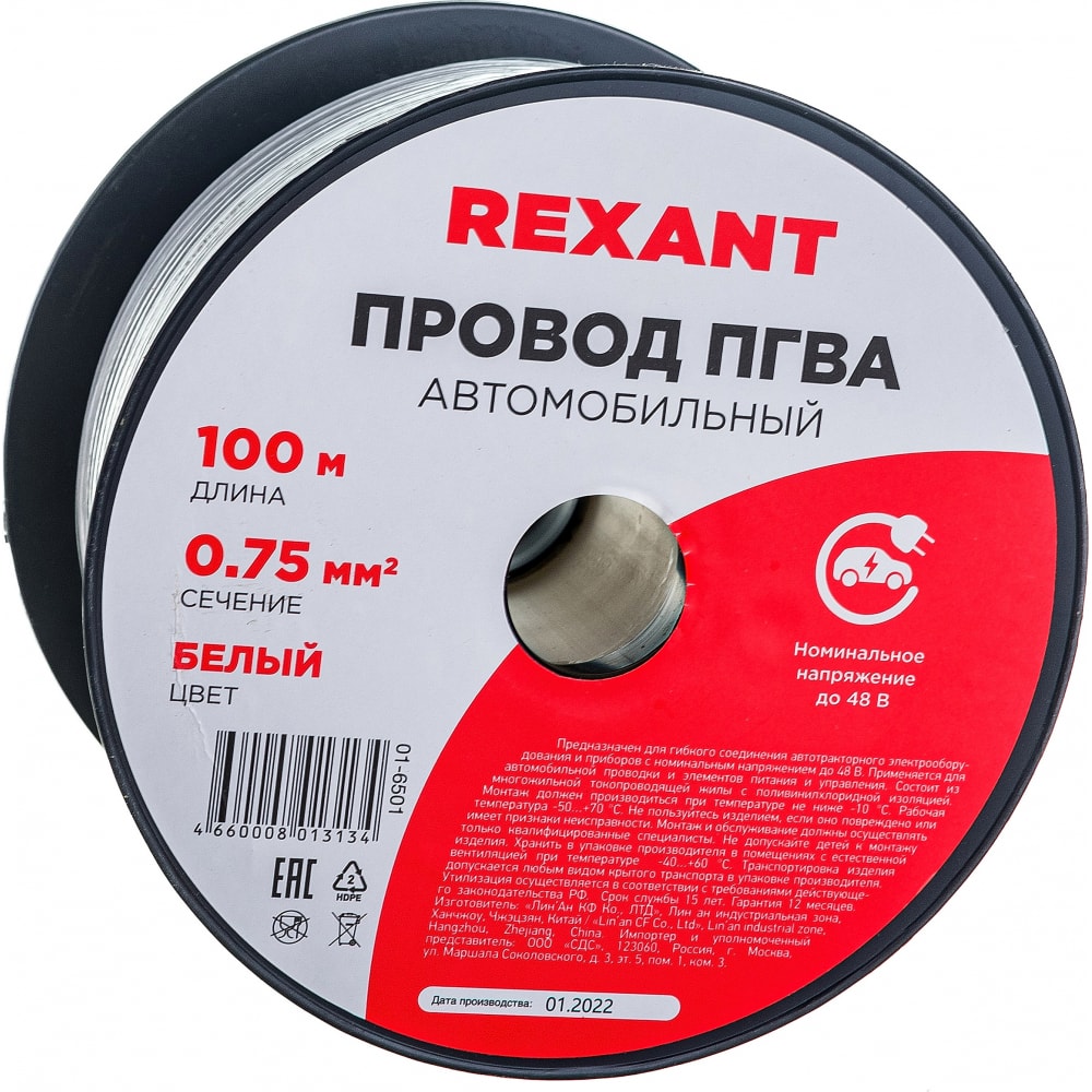 фото Провод пгва rexant