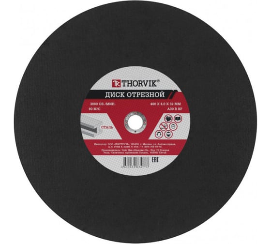 Изображение товара Диск отрезной абразивный по металлу (400х4х32 мм) Thorvik 52779