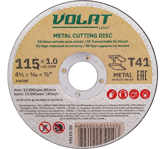 Изображение товара Круг отрезной для металла LIGHT 115x1.0x22.2 мм ВОЛАТ 95115-10