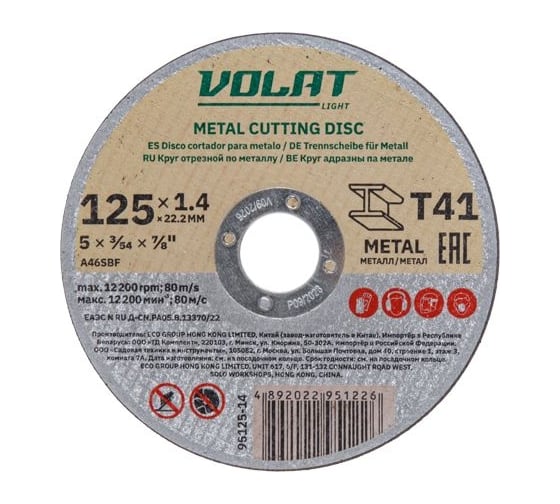 Изображение товара Круг отрезной для металла LIGHT 125x1.4x22.2 мм ВОЛАТ 95125-14