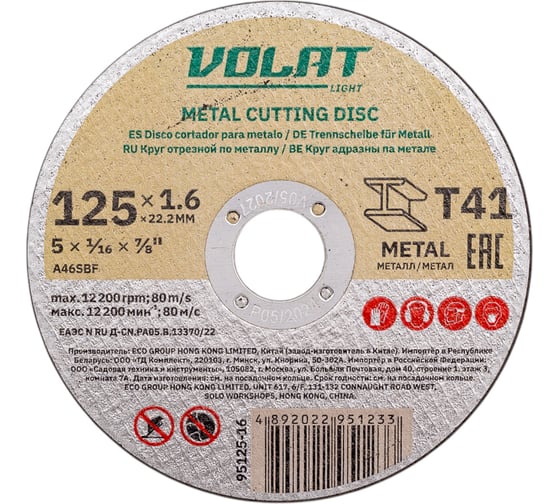 Изображение товара Круг отрезной для металла LIGHT 125x1.6x22.2 мм ВОЛАТ 95125-16