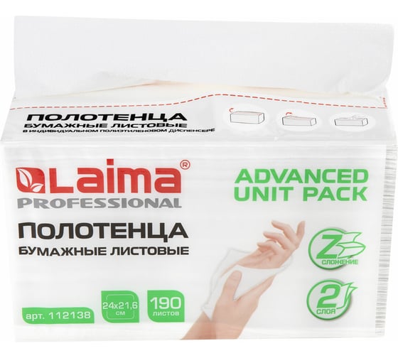 Изображение товара Полотенца бумажные листовые LAIMA комплект 3 пачки по 190 полотенец, 2-слойные, Z-сложение 880944