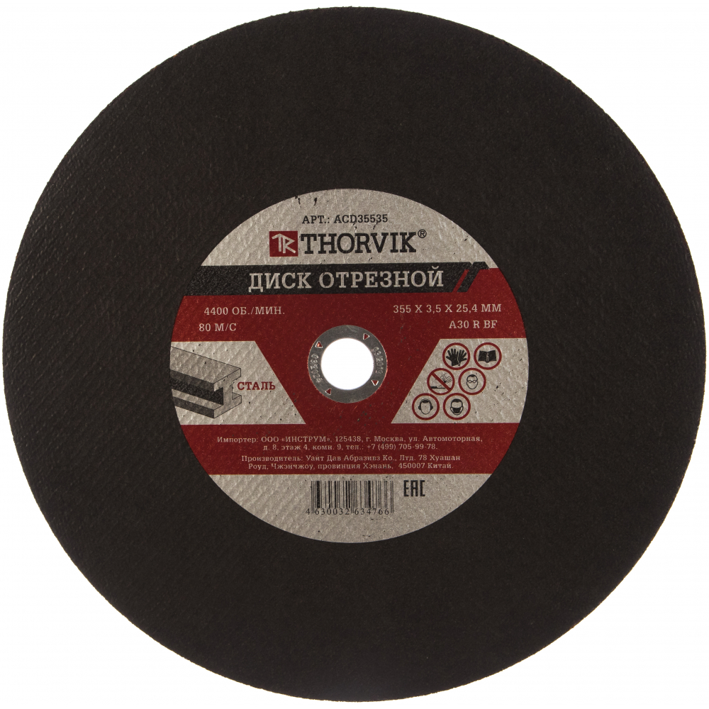 Абразивный диск отрезной по металлу THORVIK