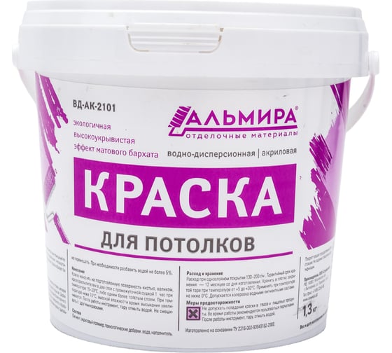 Изображение товара Краска для потолков Альмира 1,3 кг 00-00000814