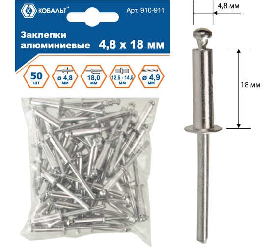 Изображение товара Заклепки вытяжные алюминиевые (4.8х18 мм; пакет 50 шт) КОБАЛЬТ 910-911